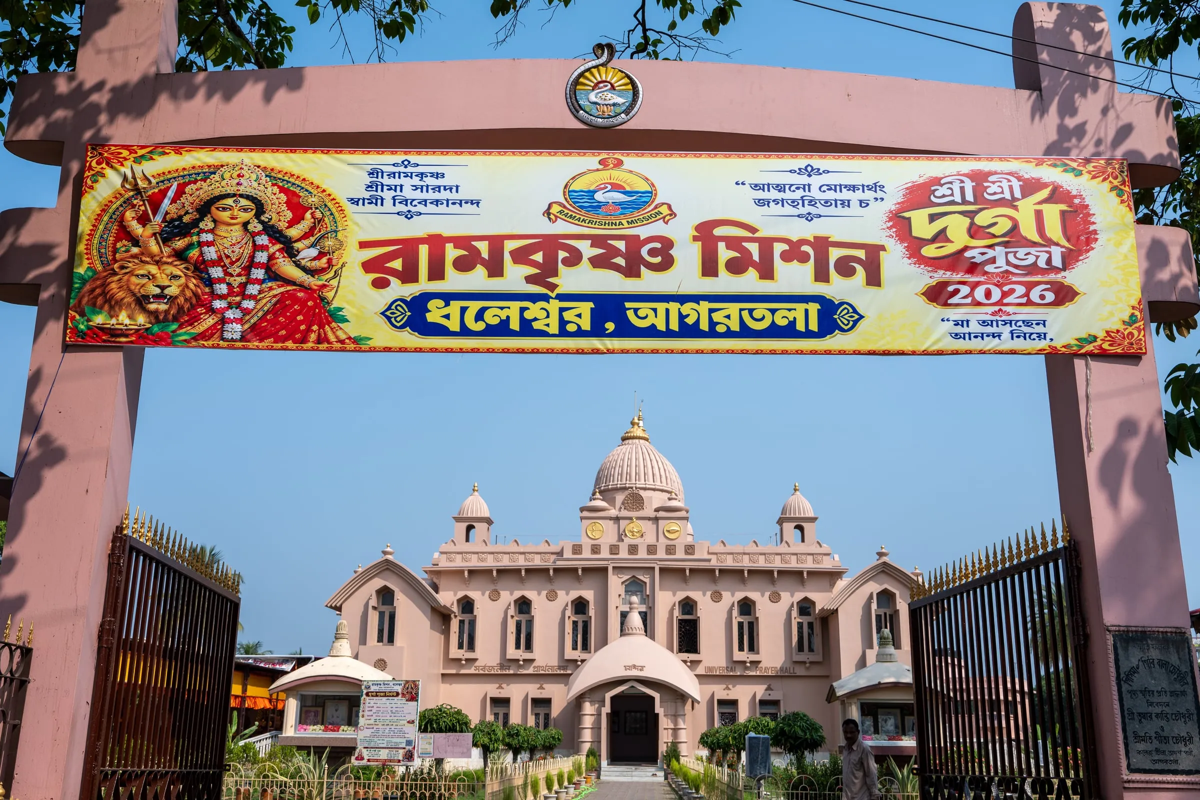 The main gate of Ramakrishna Mission, Dhaleswar, the temple framed in the archway