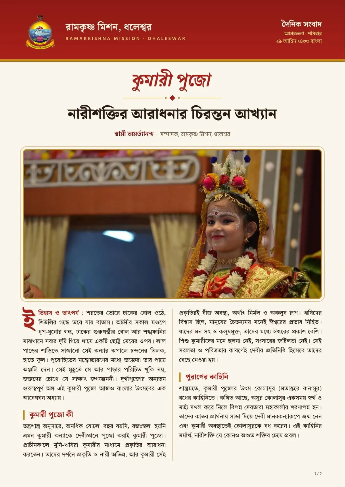 First page of “Kumari Puja” as published in Dainik Sambad